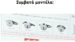 FISSLER ΧΛ003 ΛΑΣΤΙΧΟ ΓΙΑ ΧΥΤΡΑ 4-6 LT (ΟΧΙ ΓΝΗΣΙΟ)