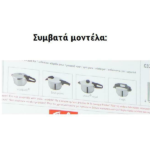 FISSLER VITAVIT 032-631-00-205/0 ΛΑΣΤΙΧΟ ΓΙΑ ΧΥΤΡΑ 6LT (ΓΝΗΣΙΟ)
