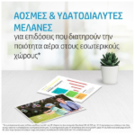 HP 305 INKJET ΜΕΛΑΝΙ ΕΚΤΥΠΩΤΗ ΜΑΥΡΟ (3YM61AE)