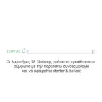 DIOLAMP T8 ΦΘΟΡΙΟΥ G13 22W 150CM 6000K